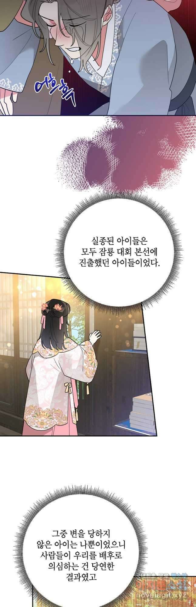무협지 최고 악당의 귀한 딸입니다 96화 24