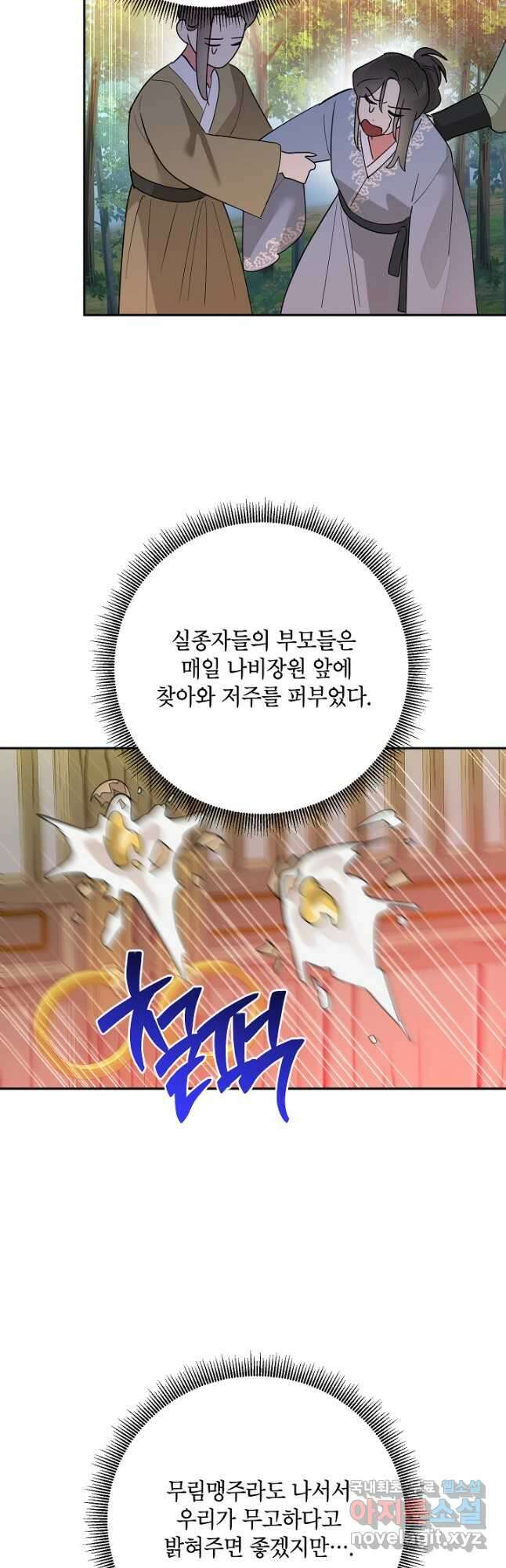 무협지 최고 악당의 귀한 딸입니다 96화 25