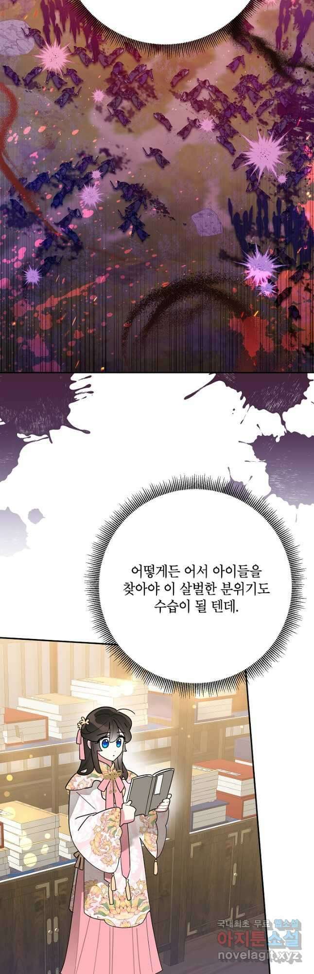 무협지 최고 악당의 귀한 딸입니다 96화 28