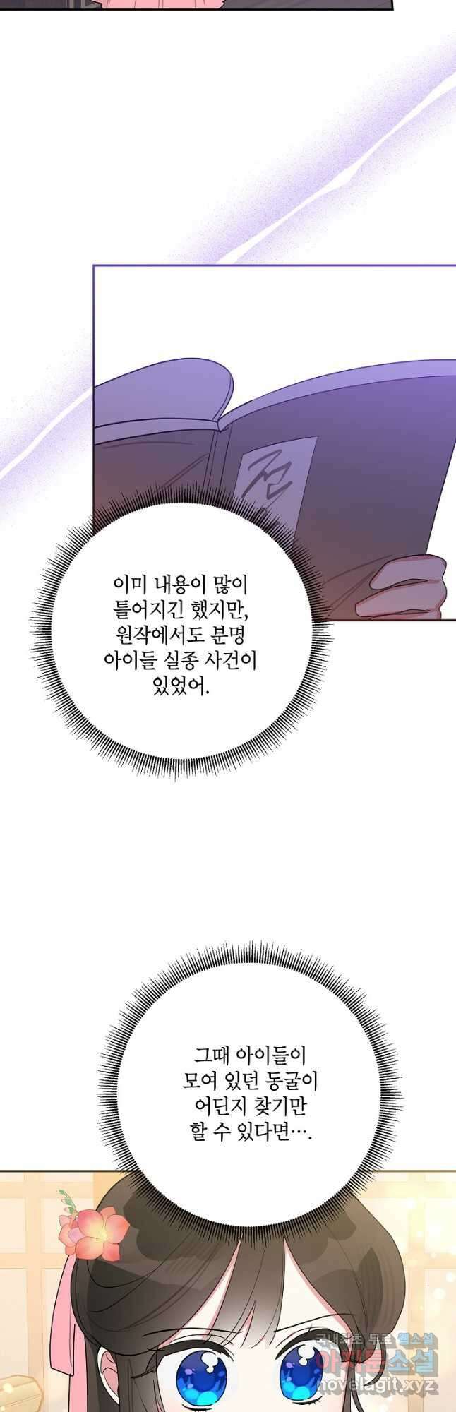 무협지 최고 악당의 귀한 딸입니다 96화 29