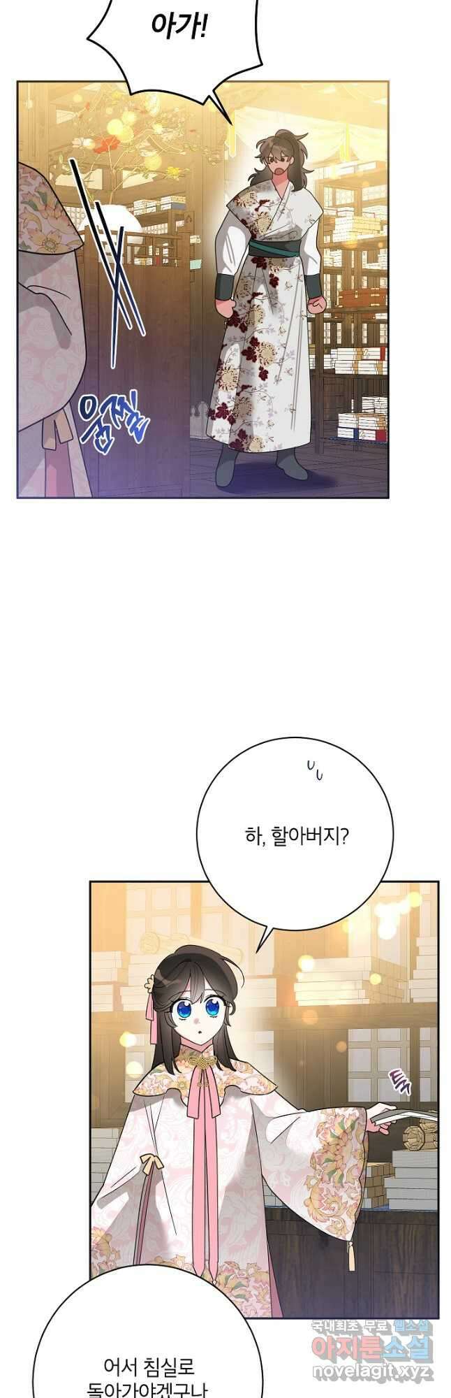 무협지 최고 악당의 귀한 딸입니다 96화 31