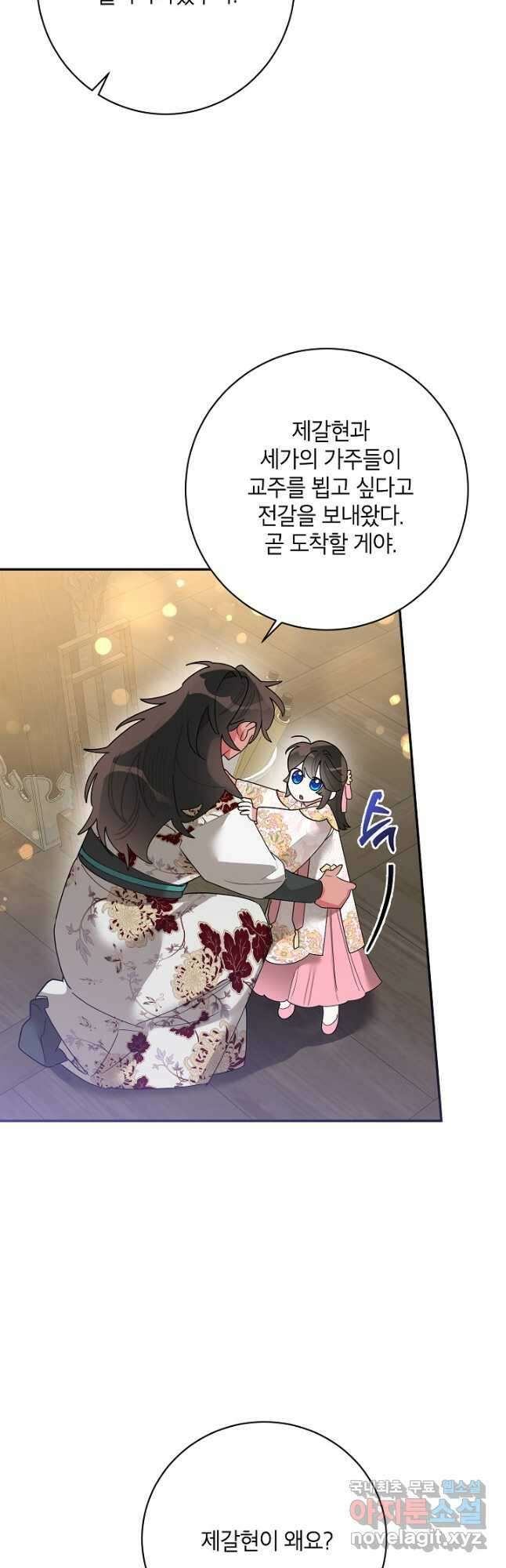 무협지 최고 악당의 귀한 딸입니다 96화 32