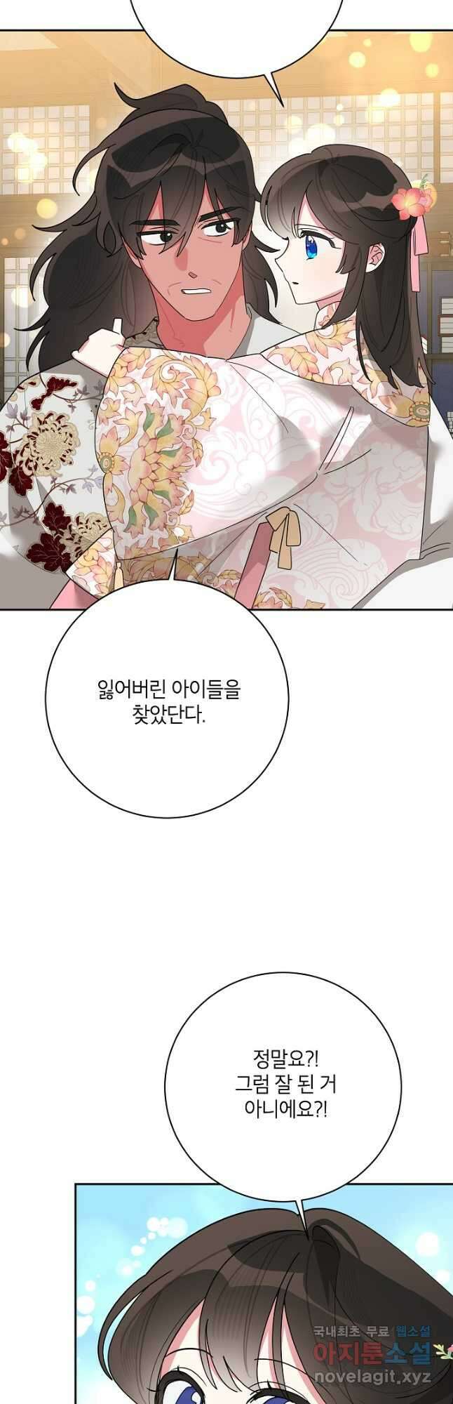 무협지 최고 악당의 귀한 딸입니다 96화 33