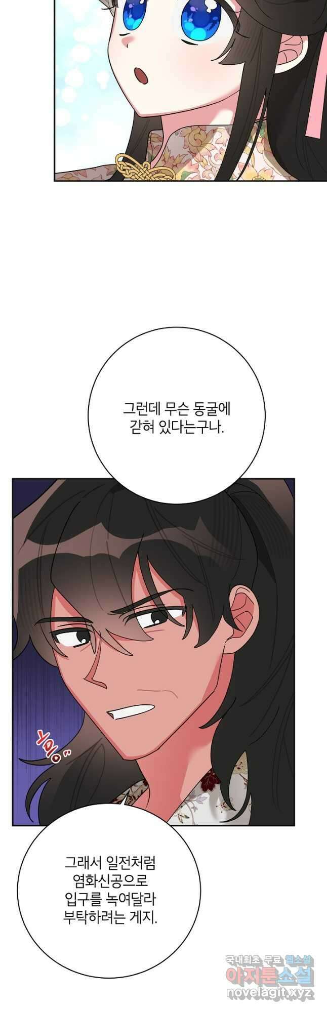 무협지 최고 악당의 귀한 딸입니다 96화 34
