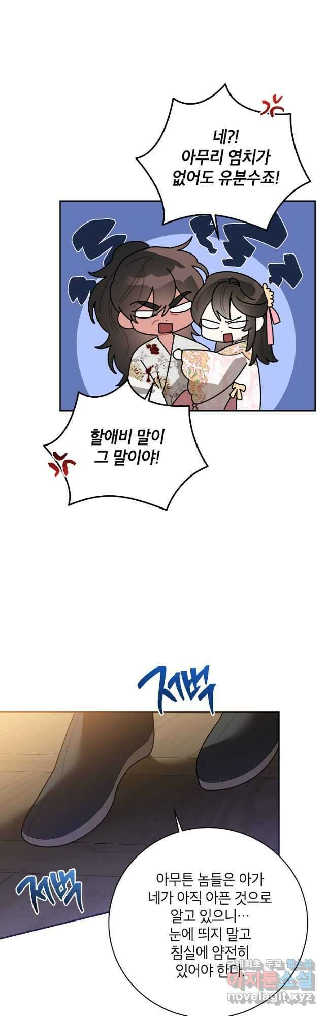 무협지 최고 악당의 귀한 딸입니다 96화 35