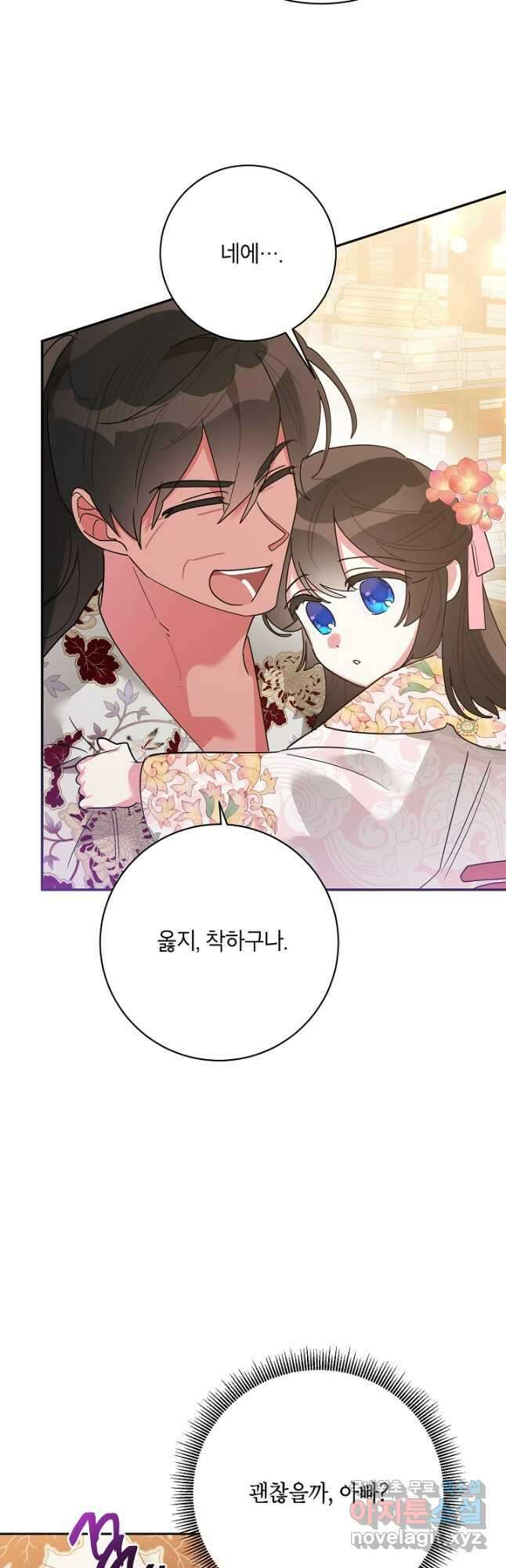 무협지 최고 악당의 귀한 딸입니다 96화 36