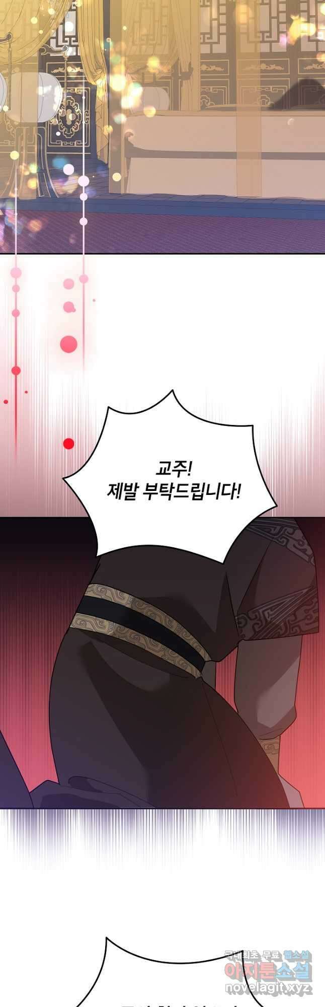 무협지 최고 악당의 귀한 딸입니다 96화 39