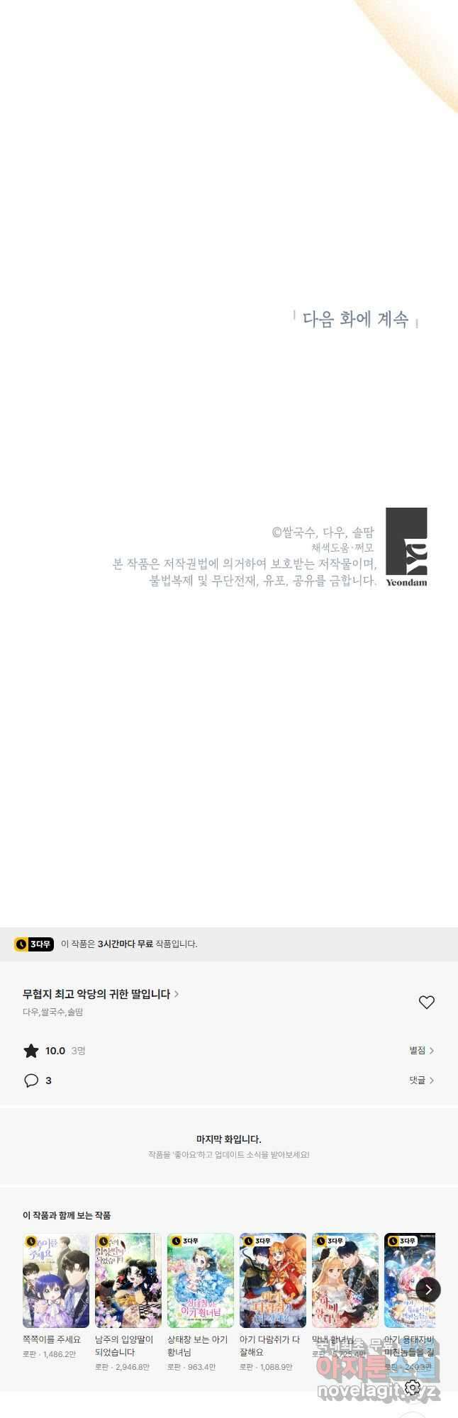 무협지 최고 악당의 귀한 딸입니다 96화 43