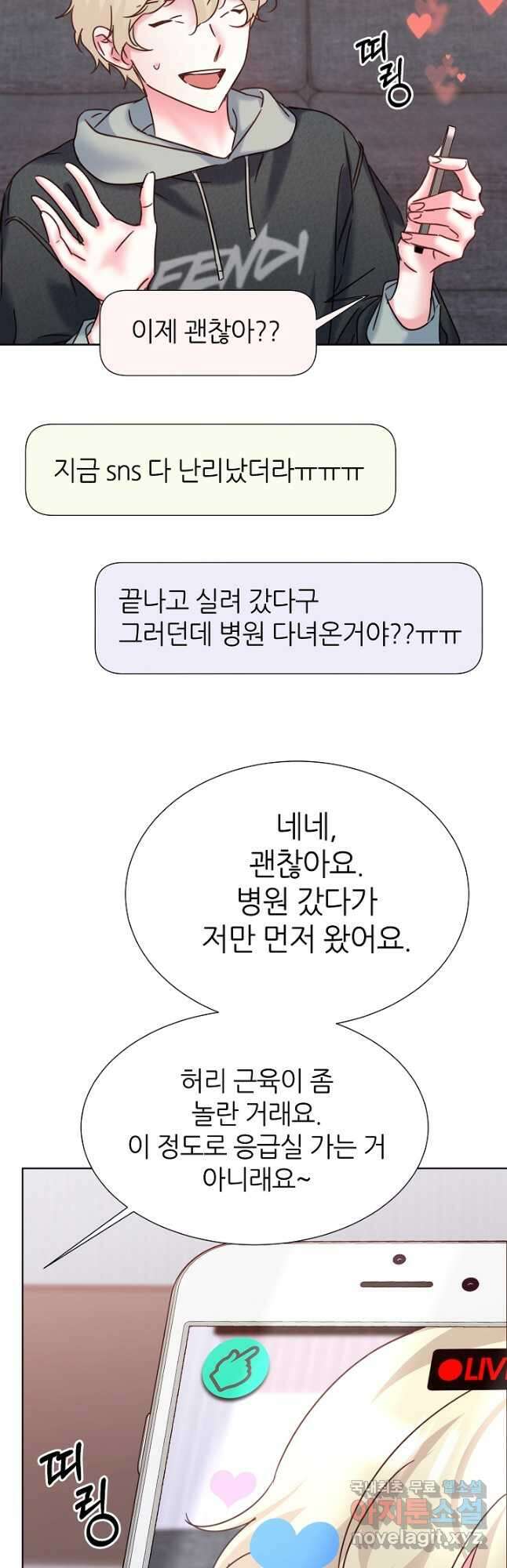 다시 한번 아이돌 104화 12