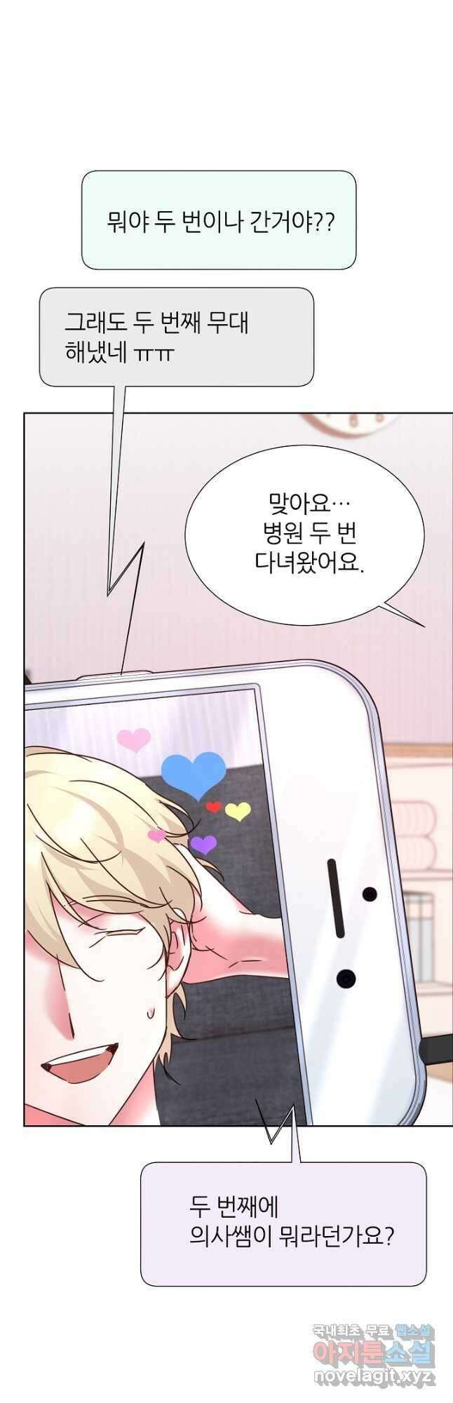 다시 한번 아이돌 104화 17