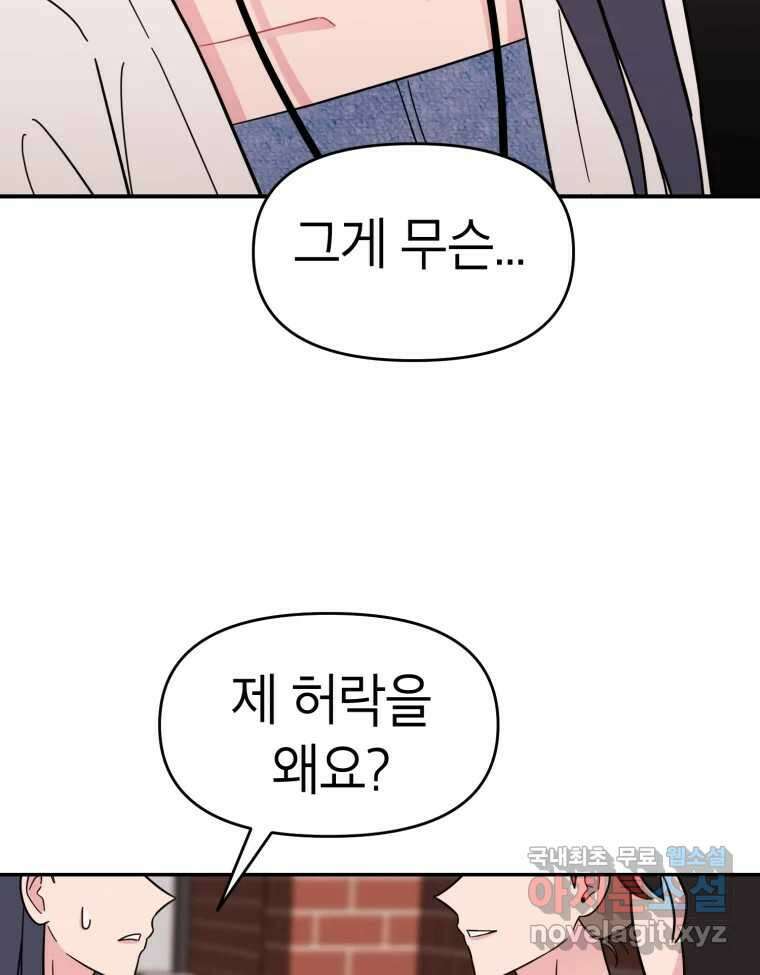 시크릿 미미 36화 3