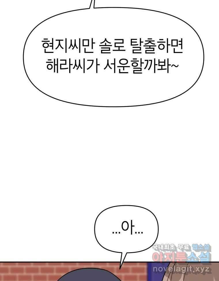 시크릿 미미 36화 6