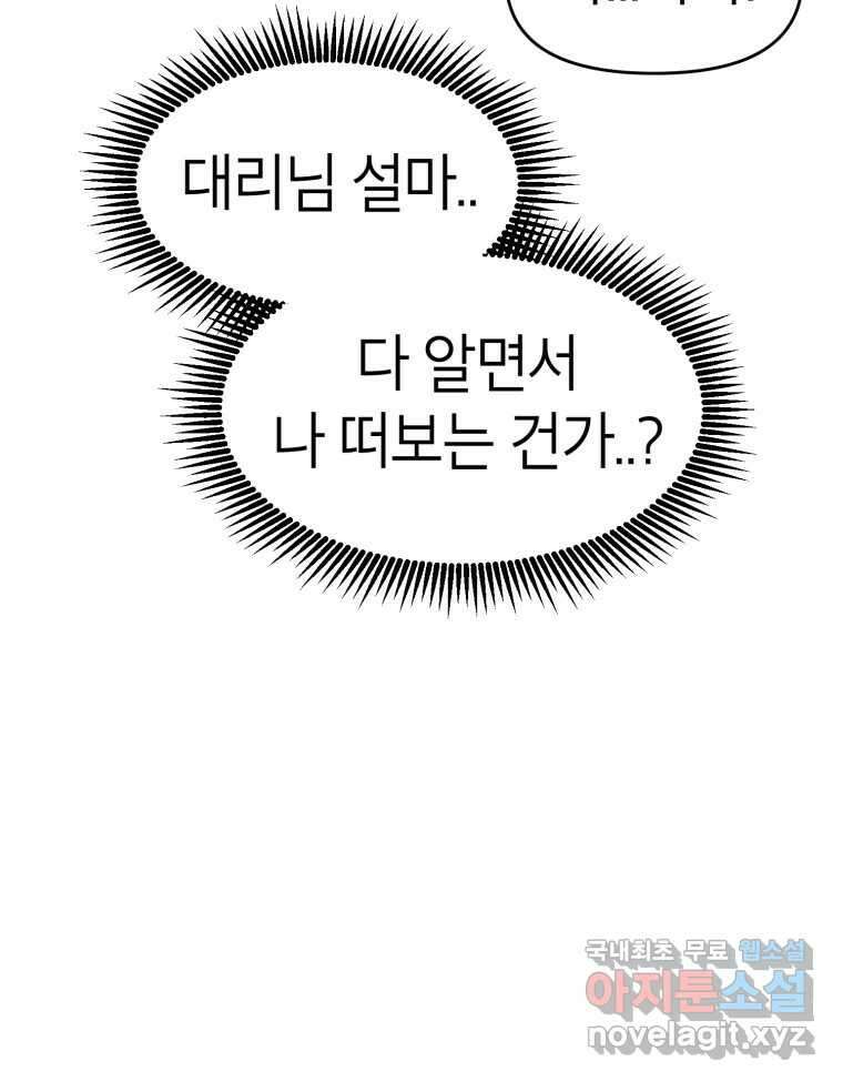 시크릿 미미 36화 9