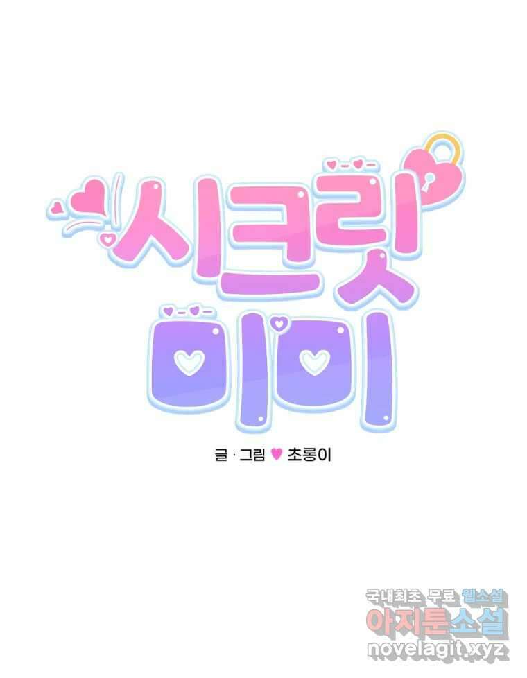 시크릿 미미 36화 11