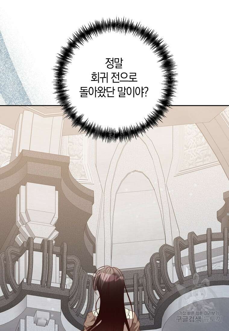 회귀한 김에 복수하겠습니다 60화 12