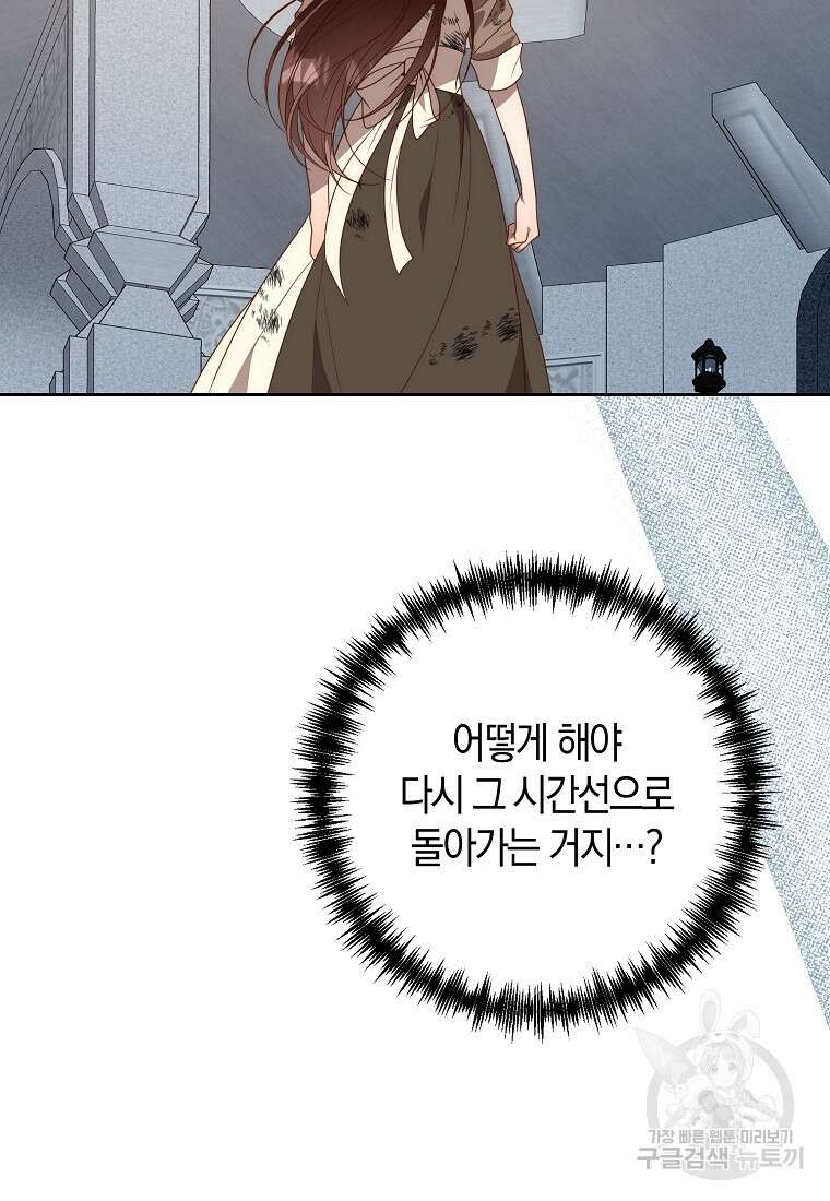회귀한 김에 복수하겠습니다 60화 13