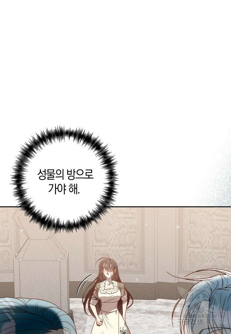 회귀한 김에 복수하겠습니다 60화 14