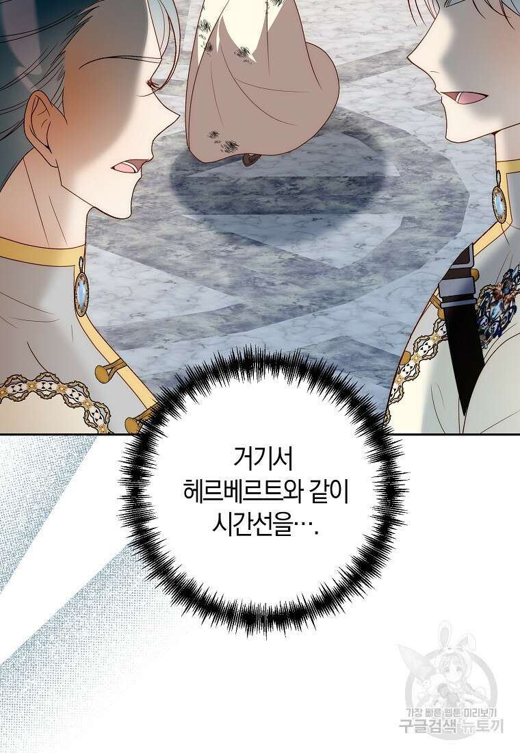 회귀한 김에 복수하겠습니다 60화 15