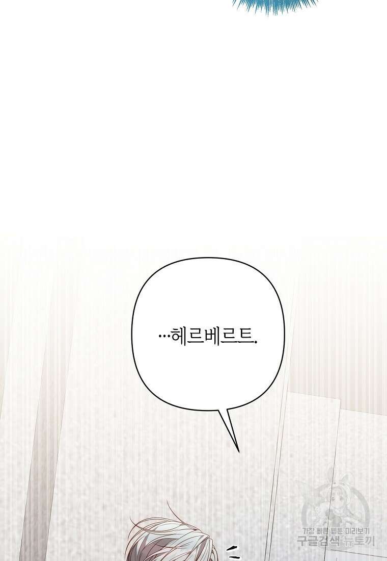 회귀한 김에 복수하겠습니다 60화 18
