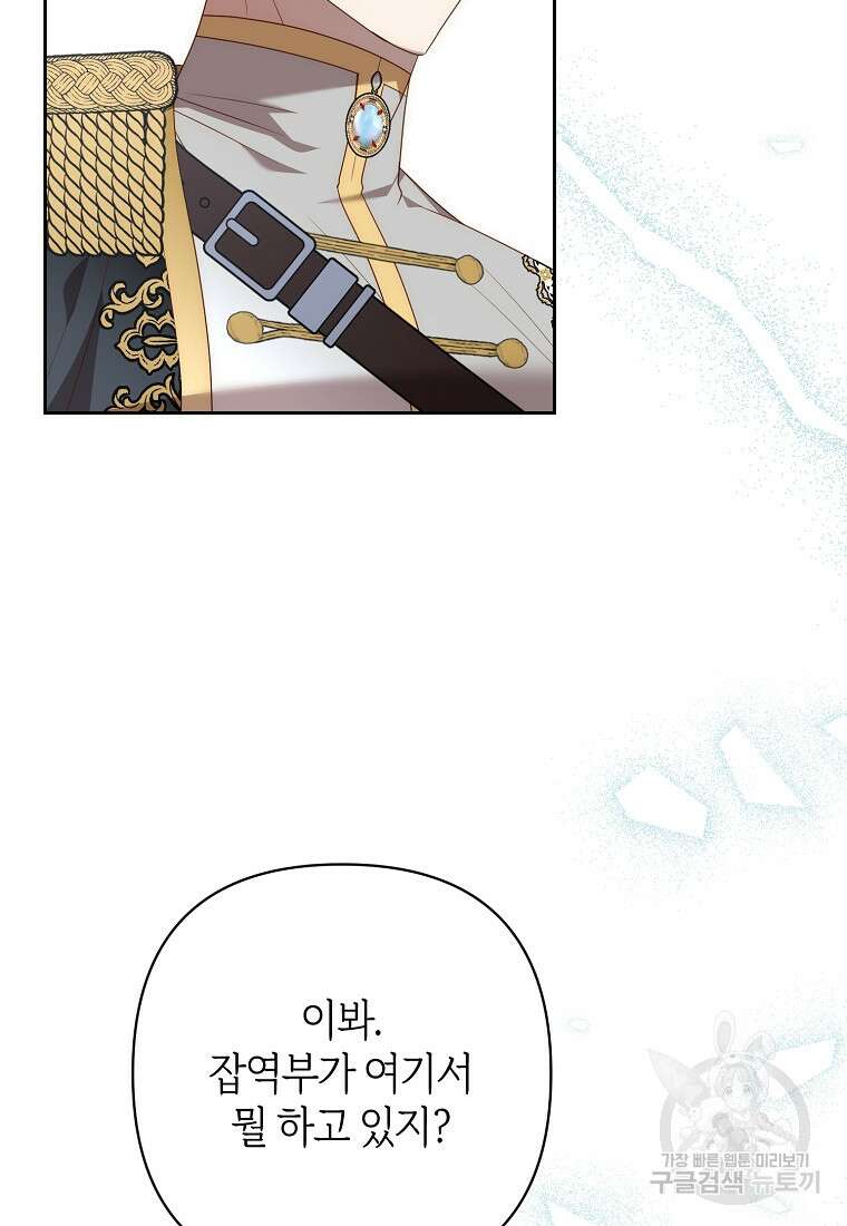 회귀한 김에 복수하겠습니다 60화 21