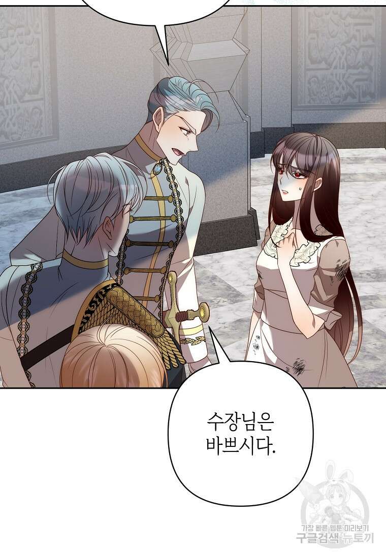 회귀한 김에 복수하겠습니다 60화 22