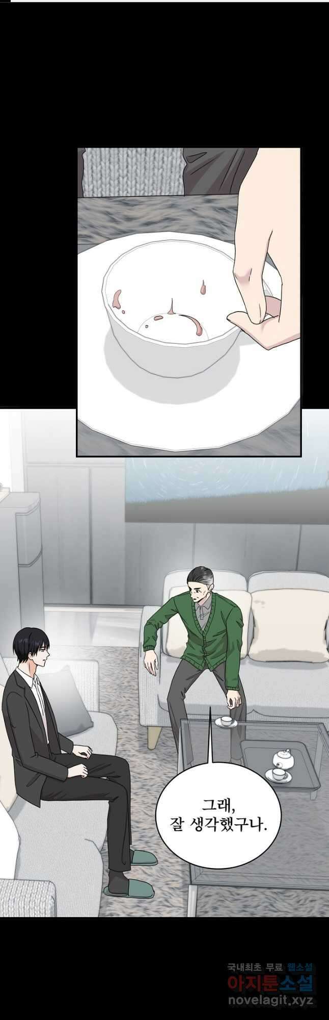 상사와의 수상한 잠자리 67화 1