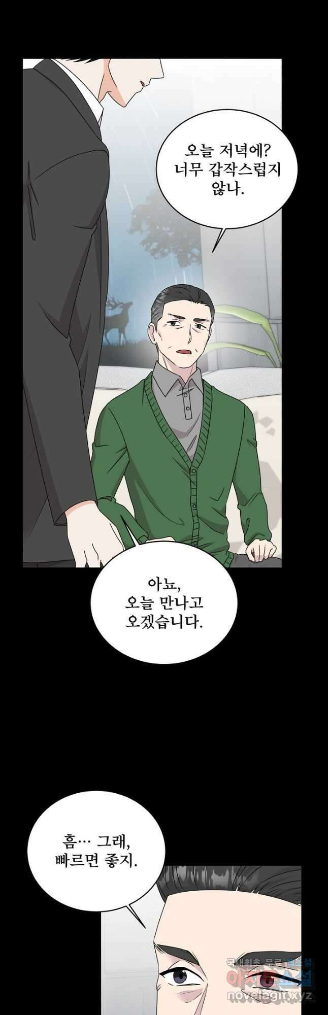 상사와의 수상한 잠자리 67화 3