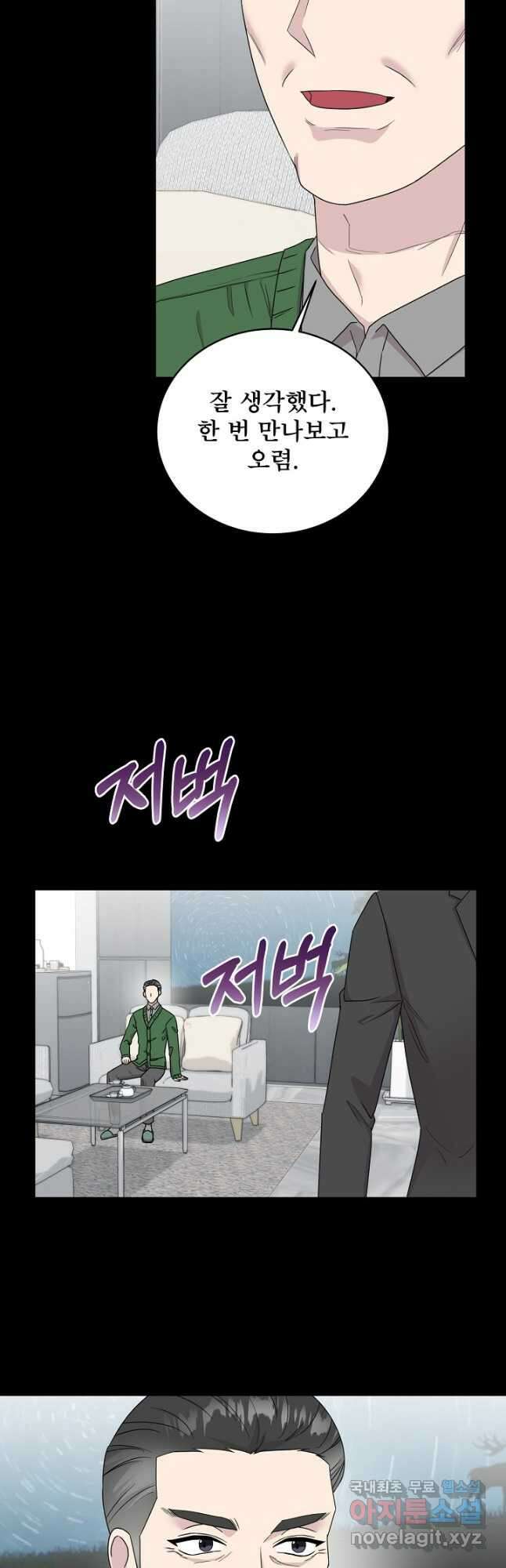상사와의 수상한 잠자리 67화 4