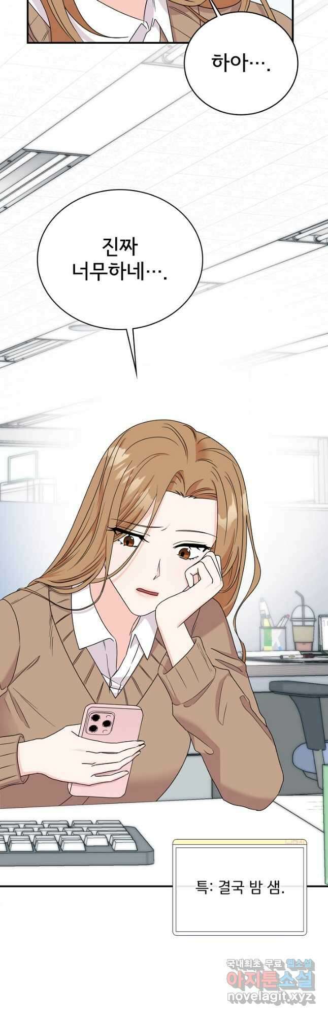 상사와의 수상한 잠자리 67화 7