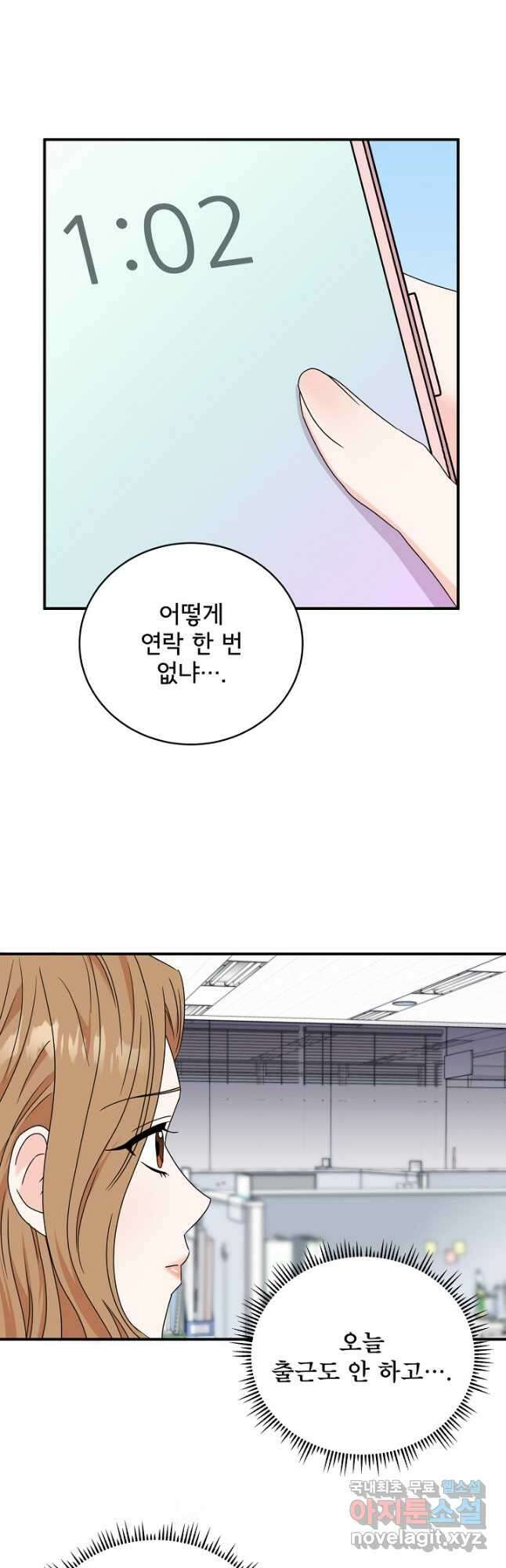 상사와의 수상한 잠자리 67화 8