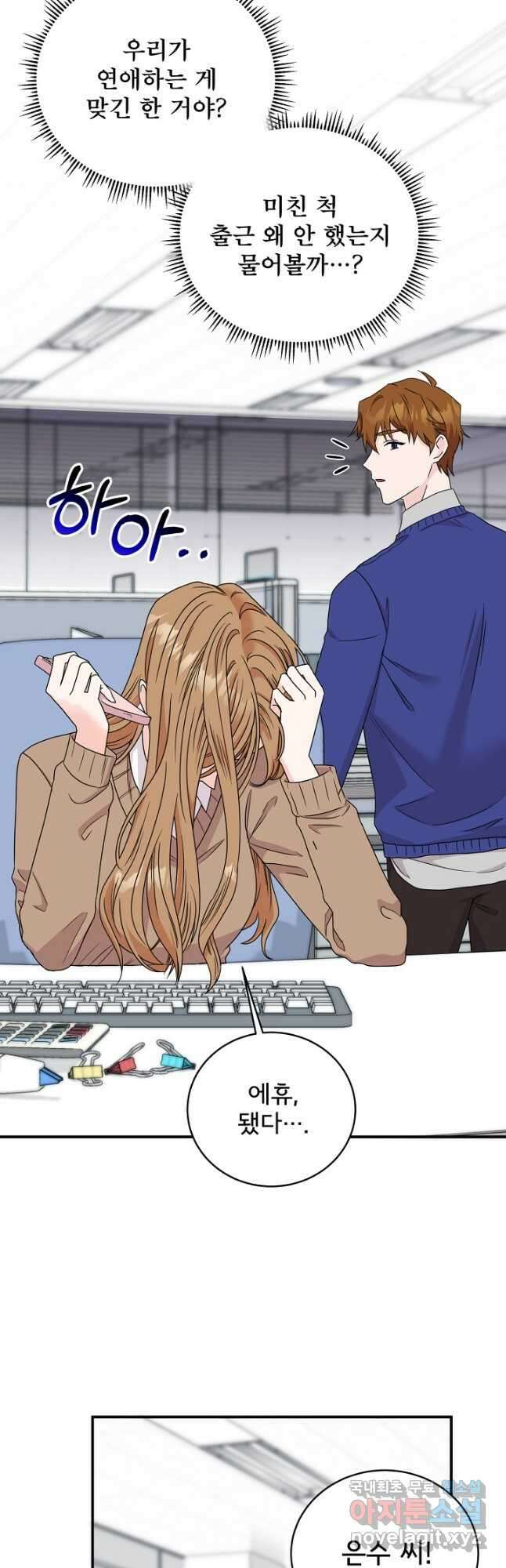 상사와의 수상한 잠자리 67화 9