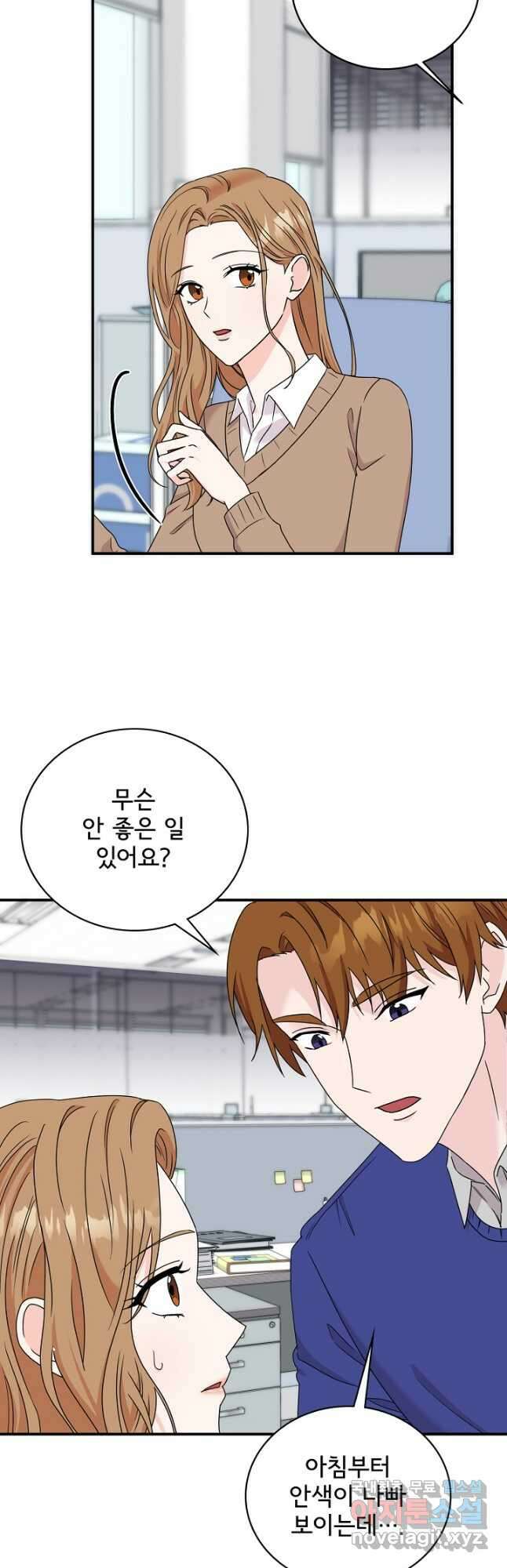 상사와의 수상한 잠자리 67화 10