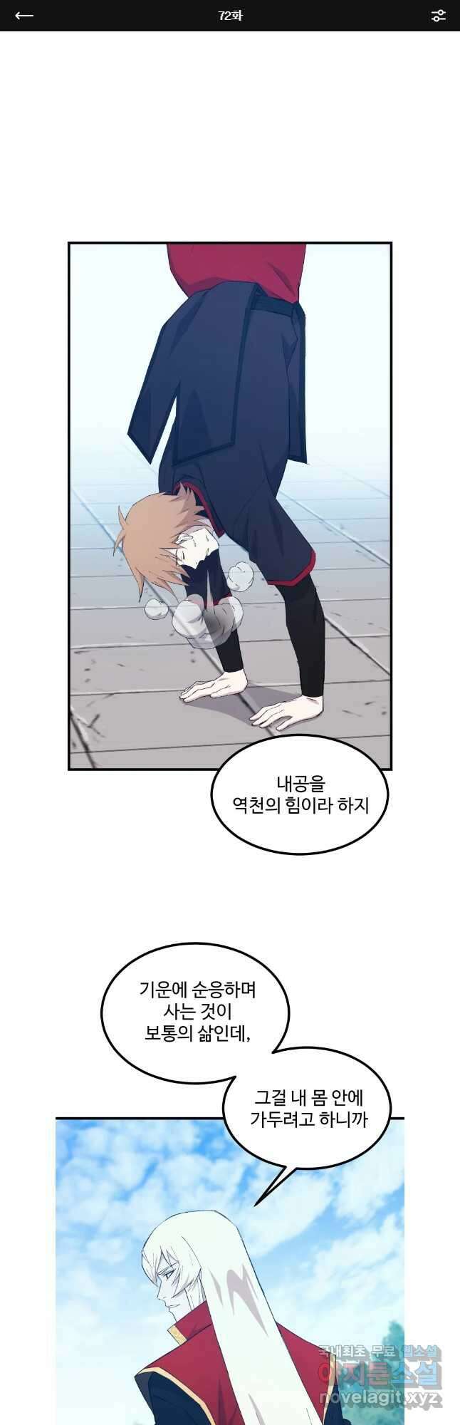대사형 선유 72화 1