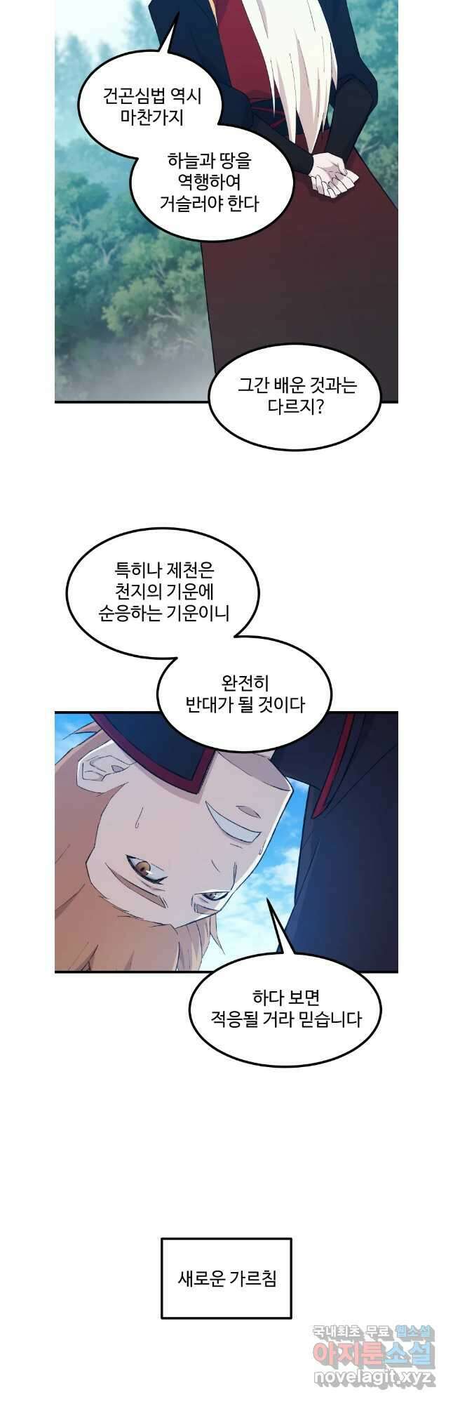 대사형 선유 72화 2