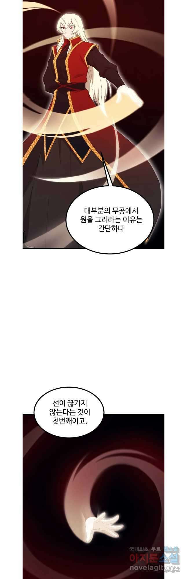 대사형 선유 72화 11