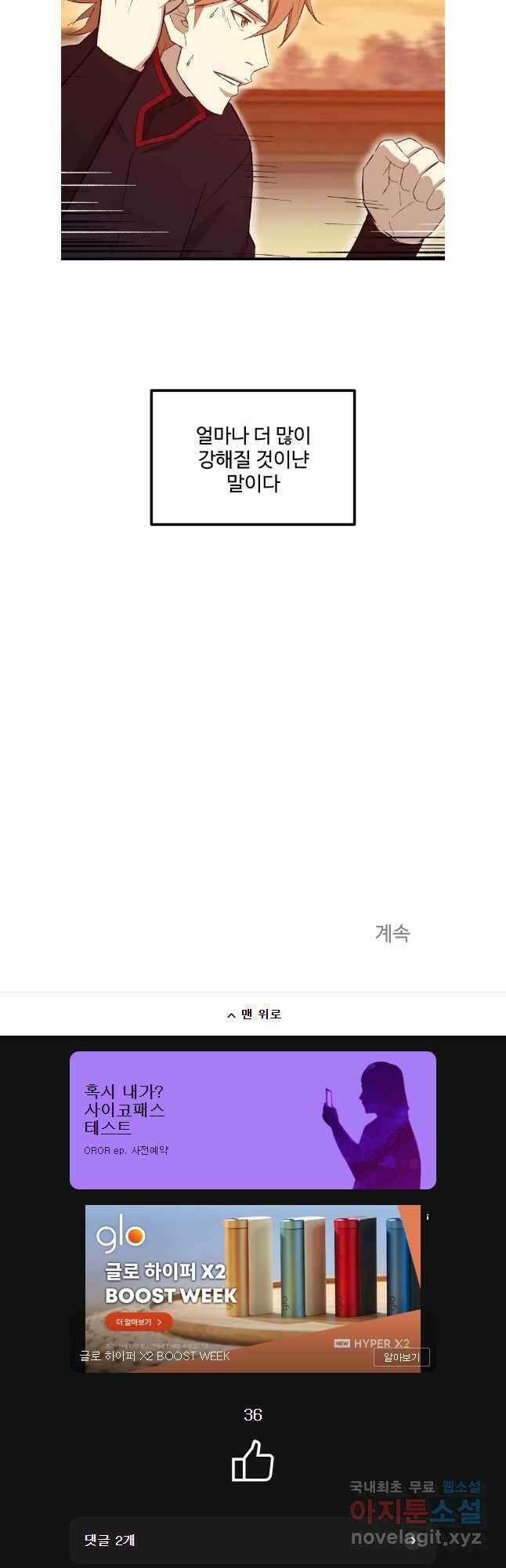 대사형 선유 72화 37