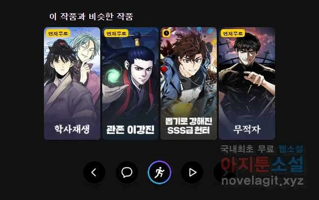 대사형 선유 72화 38