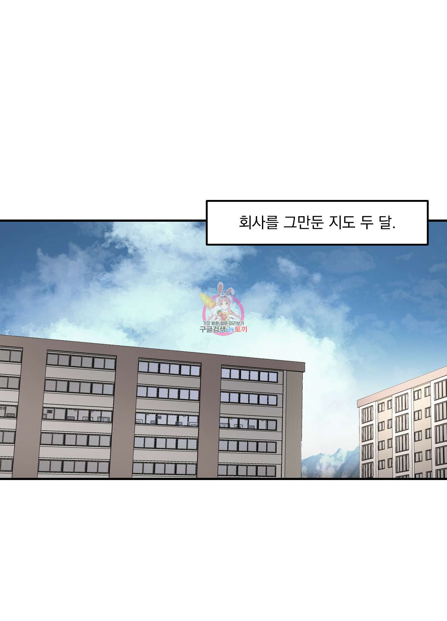 Speak of the devil(스피크 오브 더 데블) 37화 1
