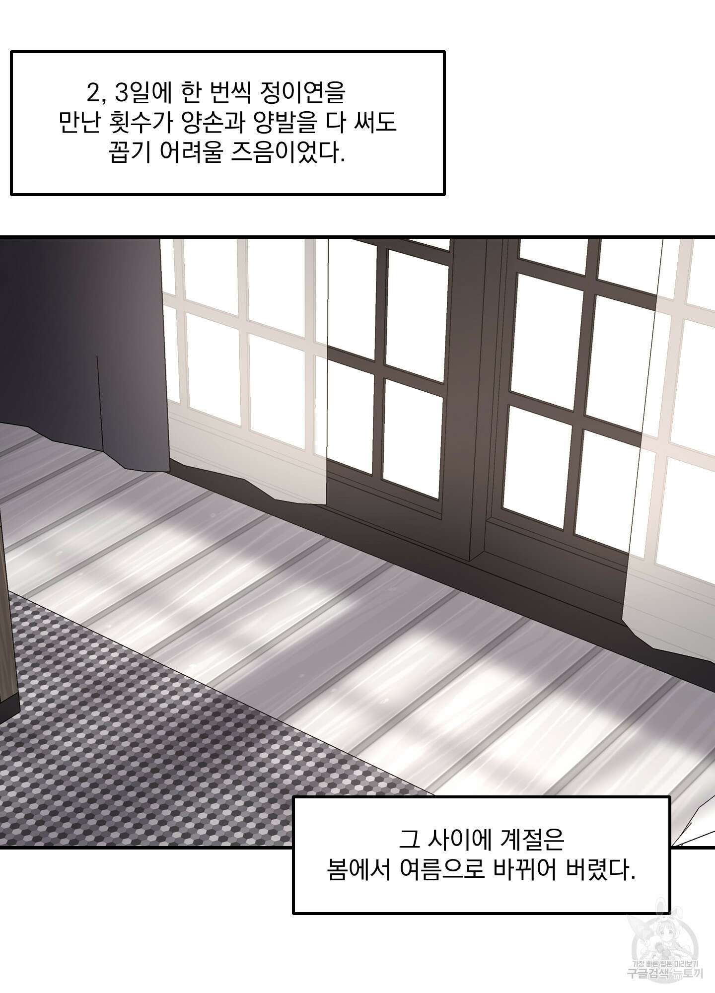 Speak of the devil(스피크 오브 더 데블) 37화 2