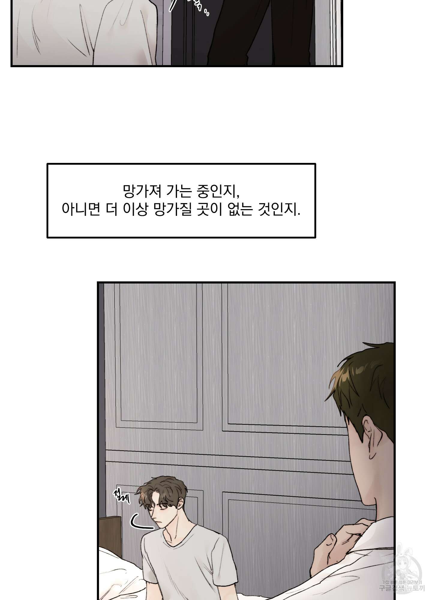 Speak of the devil(스피크 오브 더 데블) 37화 4