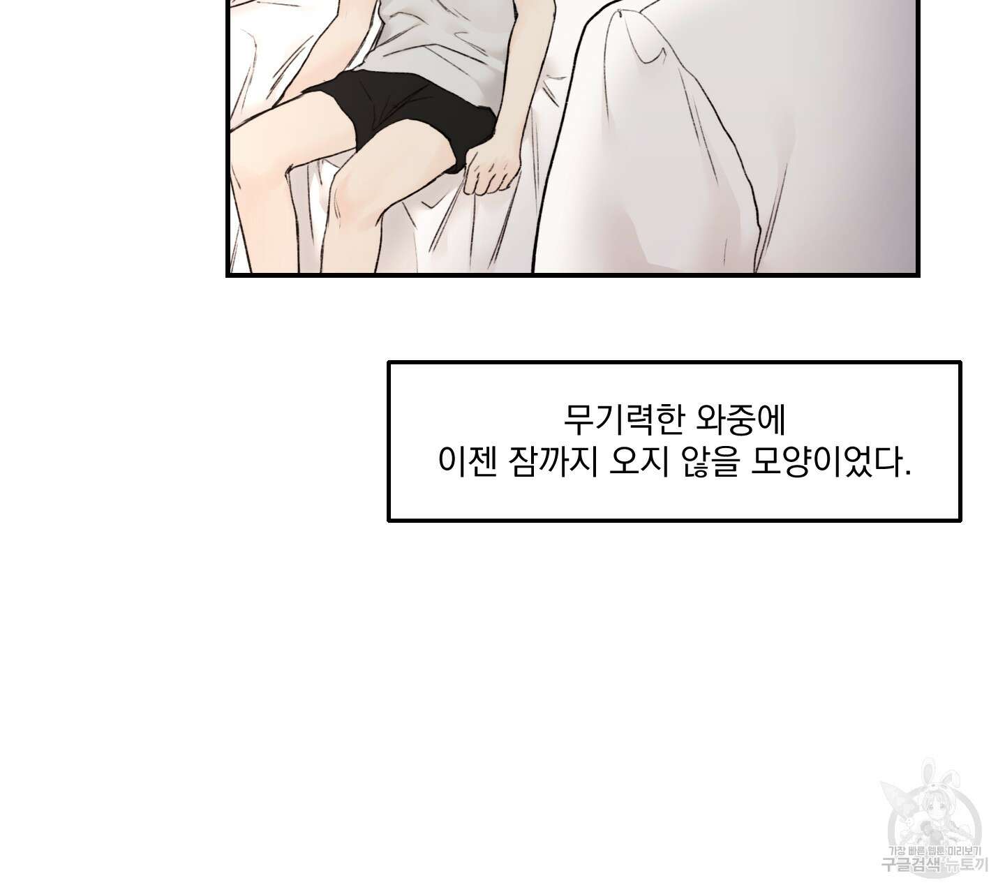 Speak of the devil(스피크 오브 더 데블) 37화 5
