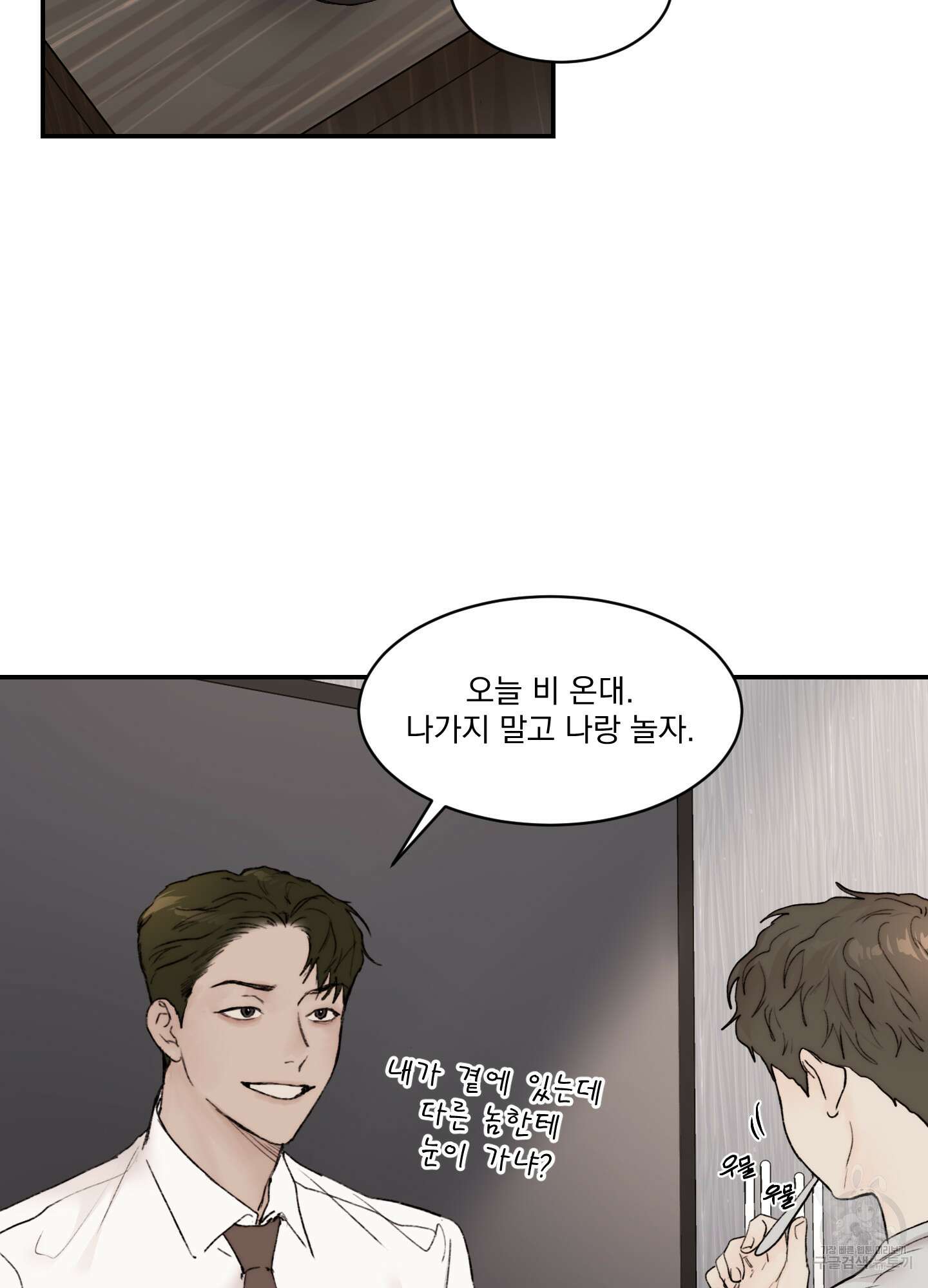 Speak of the devil(스피크 오브 더 데블) 37화 7