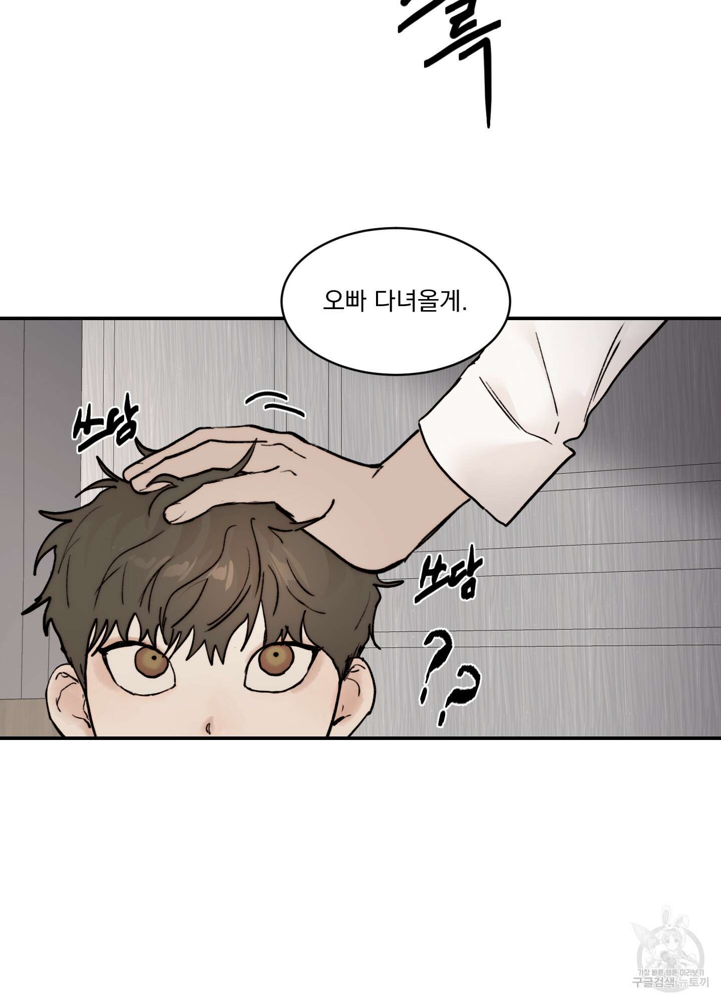 Speak of the devil(스피크 오브 더 데블) 37화 12
