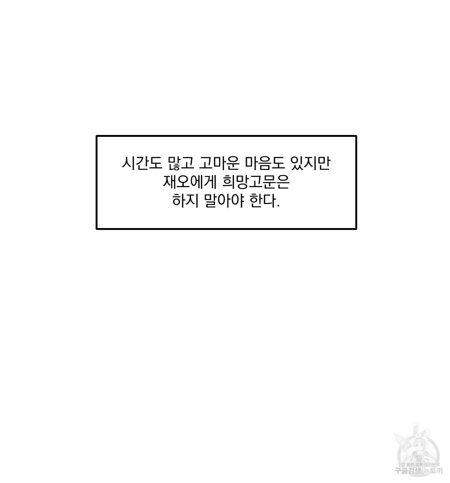 Speak of the devil(스피크 오브 더 데블) 37화 19
