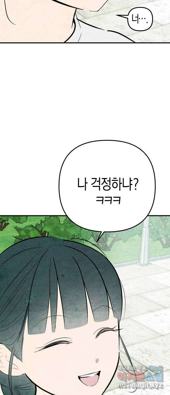 너를 돌려차는 방법 36화 5