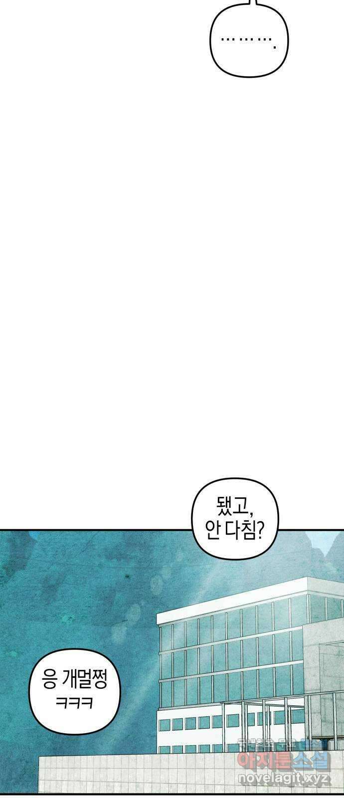 너를 돌려차는 방법 36화 7