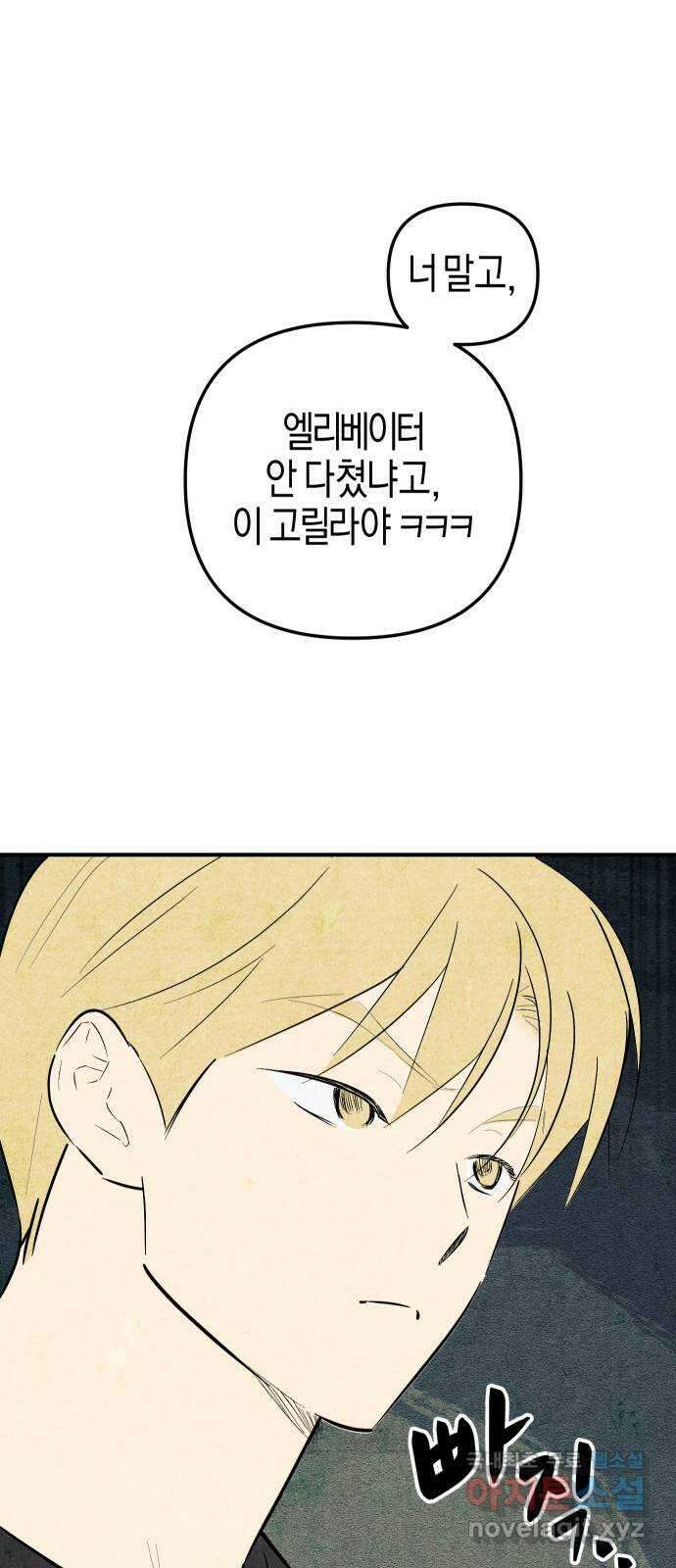 너를 돌려차는 방법 36화 8