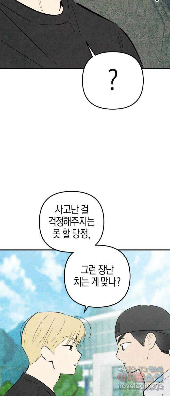 너를 돌려차는 방법 36화 9