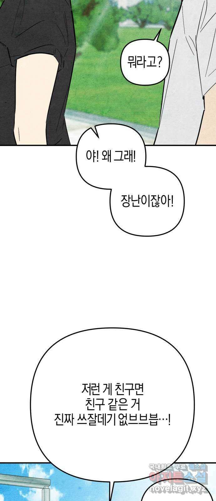 너를 돌려차는 방법 36화 10