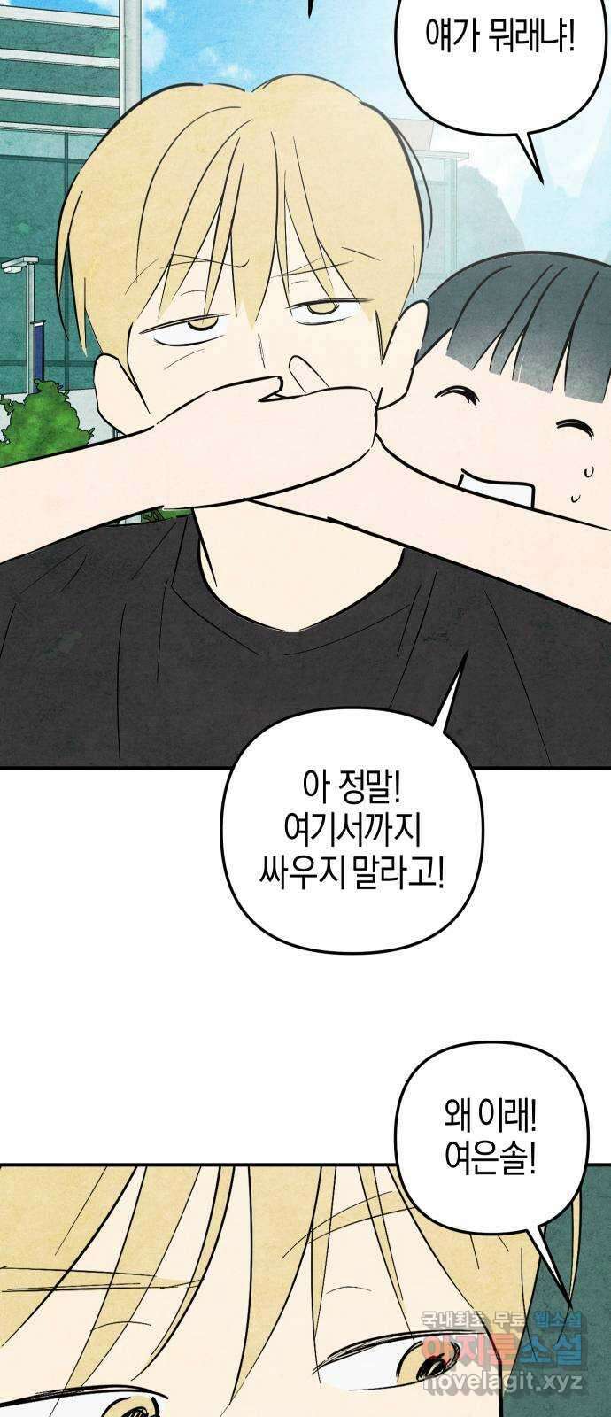 너를 돌려차는 방법 36화 11